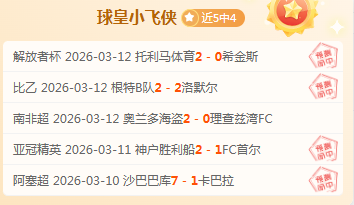 亚冠狂欢,三战全胜领,五连胜主场,金年会首页,金年会平台,金年会娱乐,金年会官网